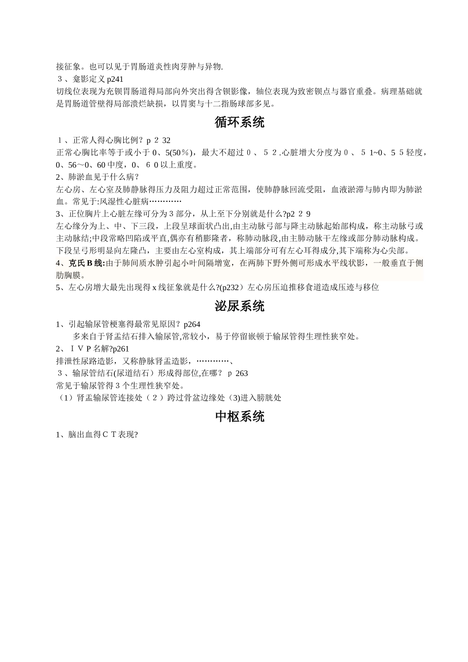 临床医技学复习老师部分资料_第3页