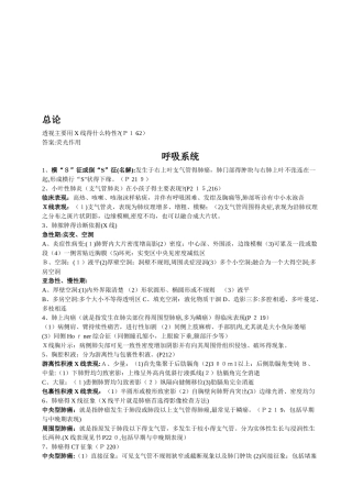 临床医技学复习老师部分资料