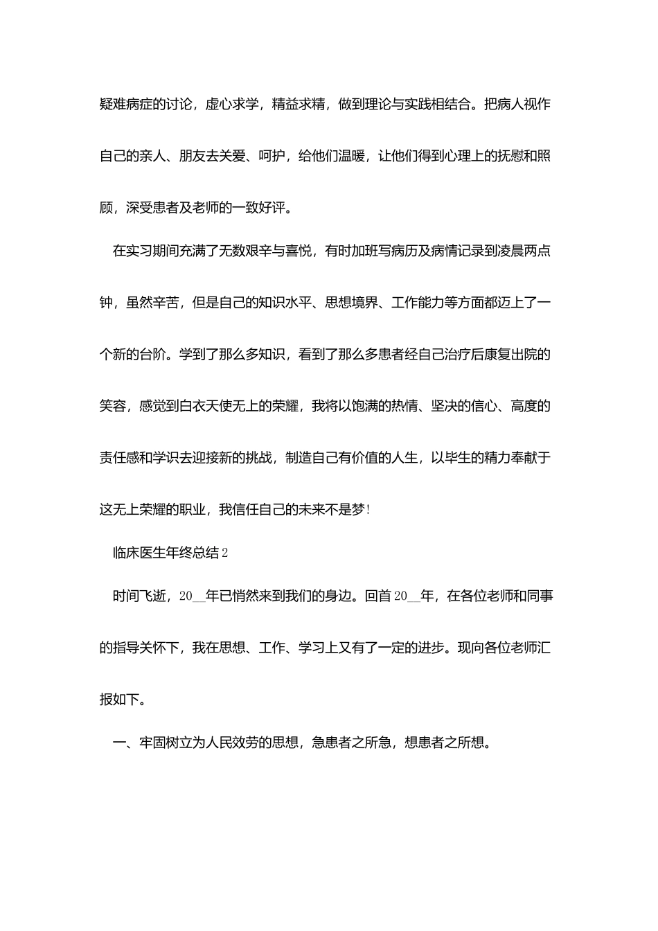 临床医生个人年终总结五篇_第2页