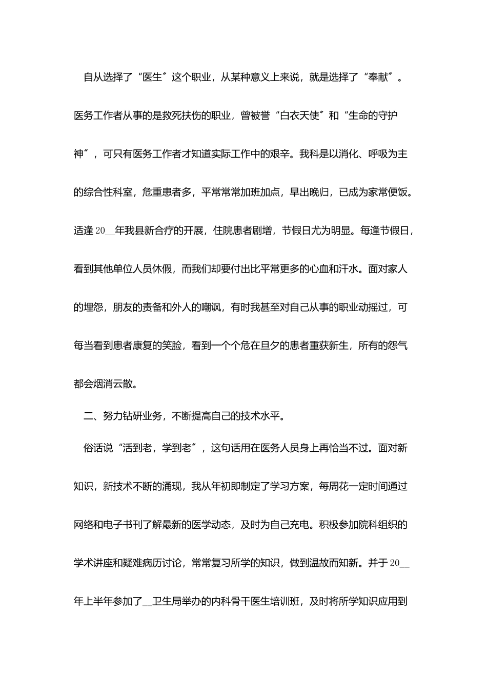 临床医生个人年终总结五篇_第3页