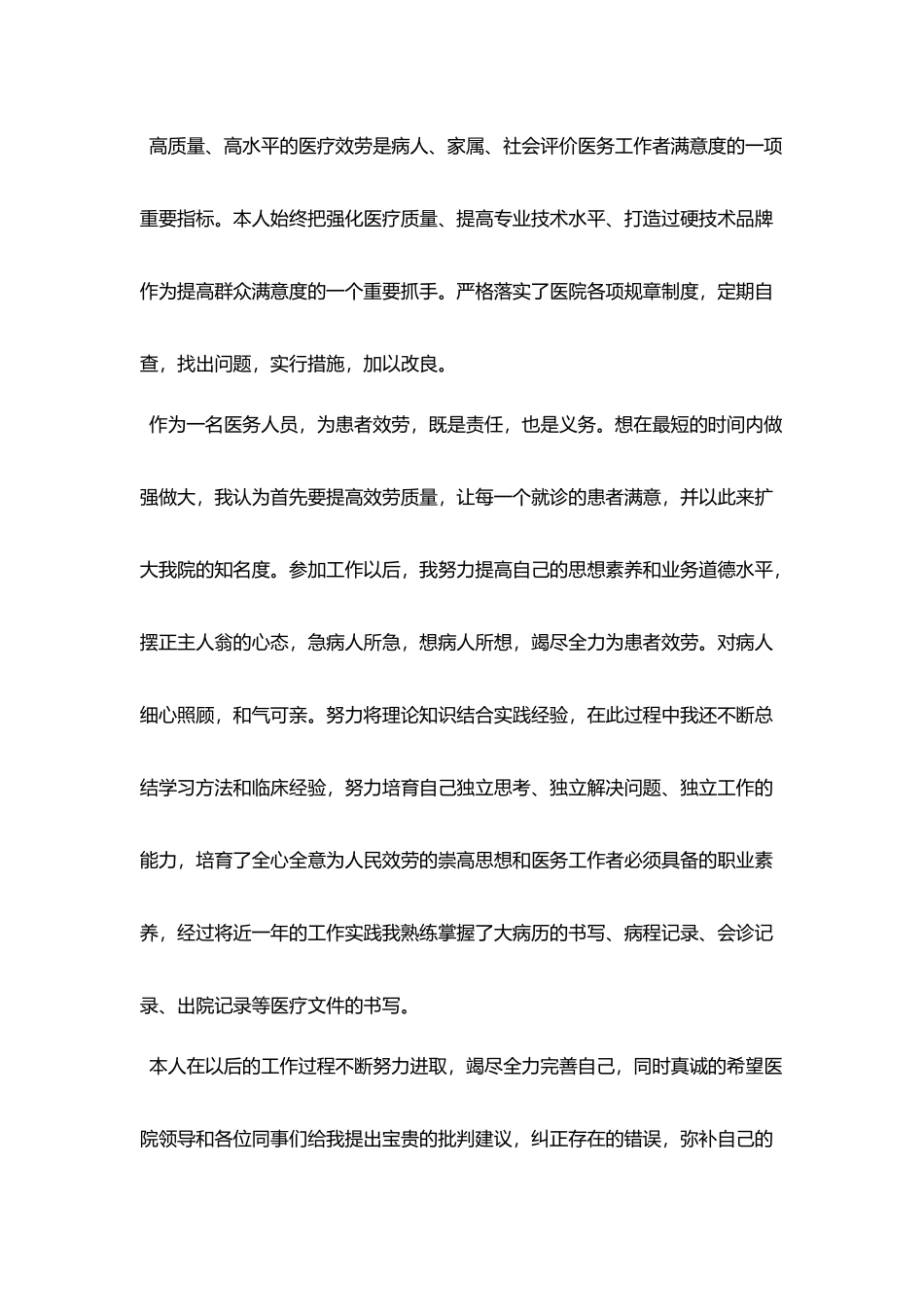 临床医生个人工作总结精选5篇_第2页