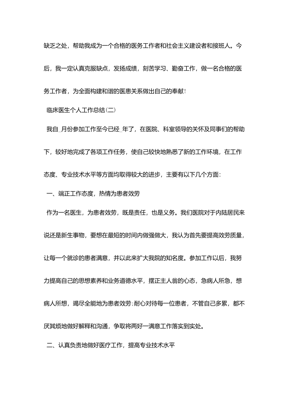 临床医生个人工作总结精选5篇_第3页