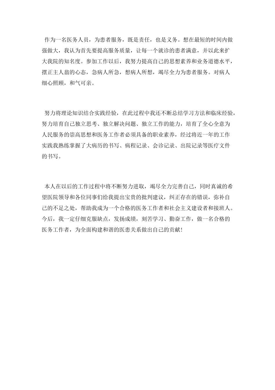 临床医生个人工作总结范文2025_第2页