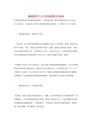 临床医生个人工作总结范文2025