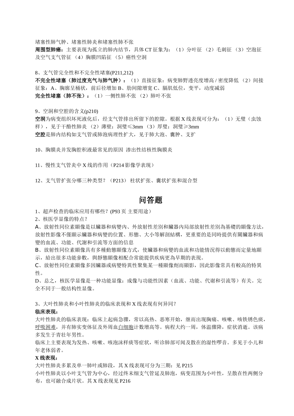 临床医技学复习老师部分_第2页