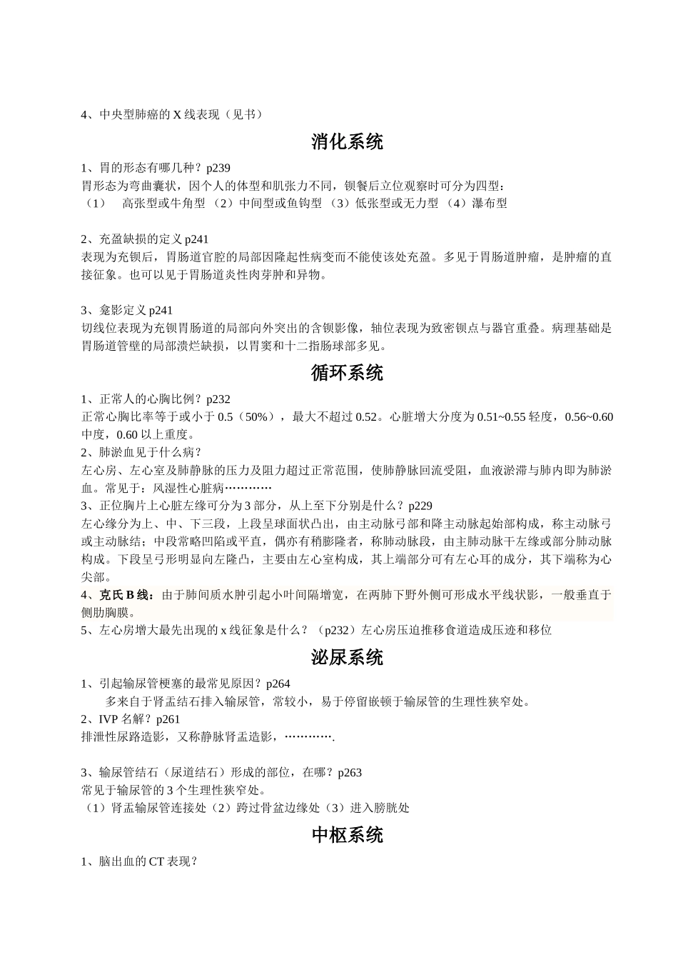 临床医技学复习老师部分_第3页