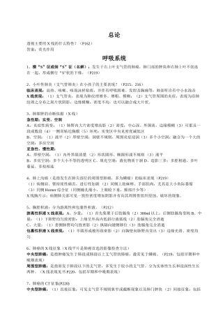临床医技学复习老师部分