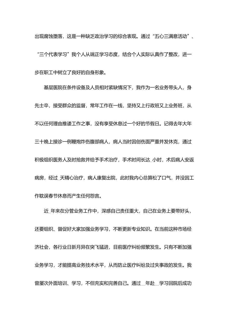 临床医生个人年终总结5篇_第3页