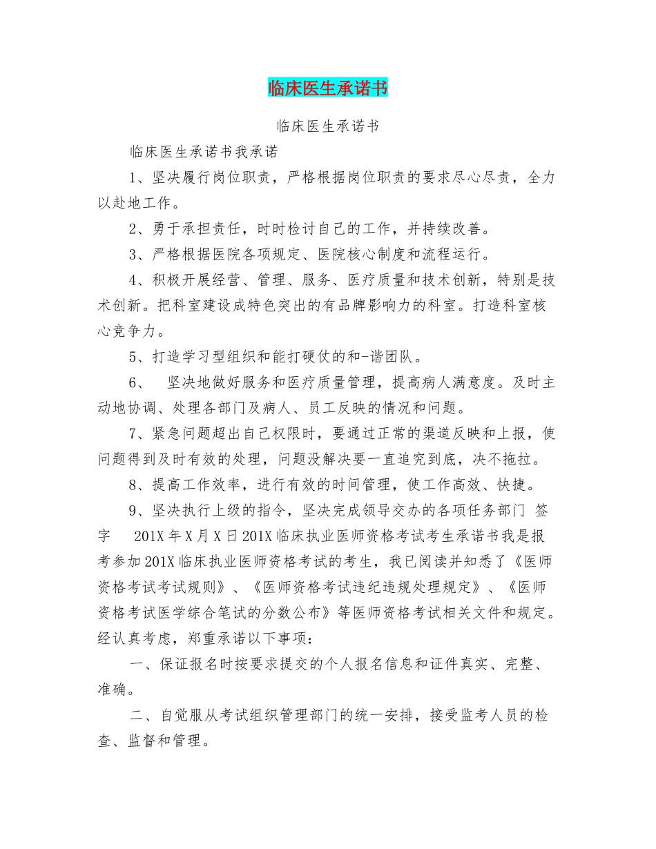 临床医生承诺书_第1页