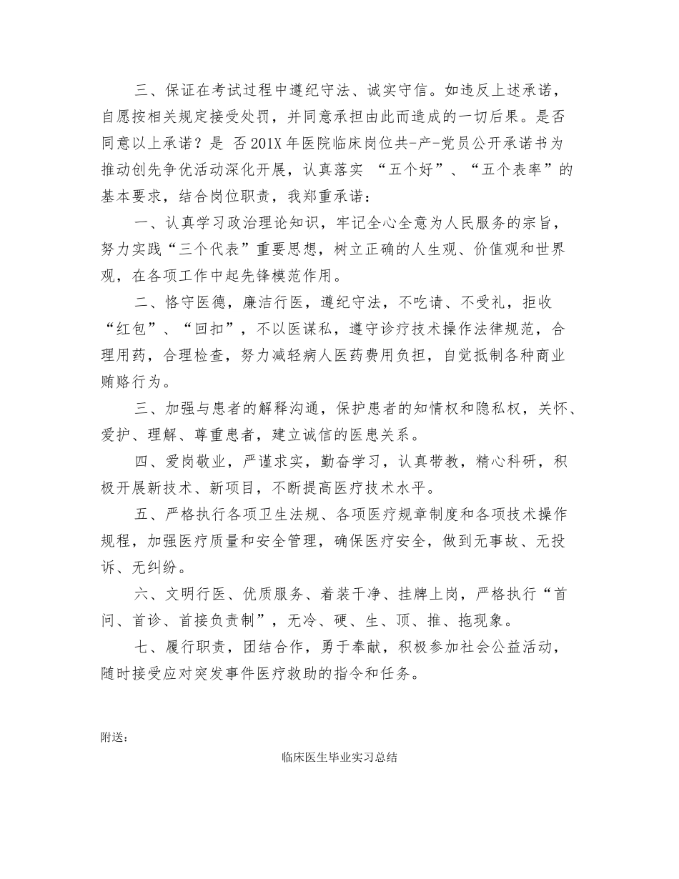 临床医生承诺书_第2页