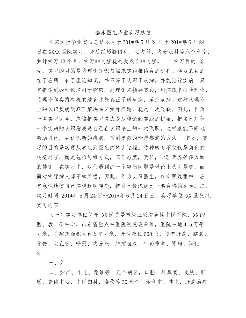 临床医生承诺书_第3页