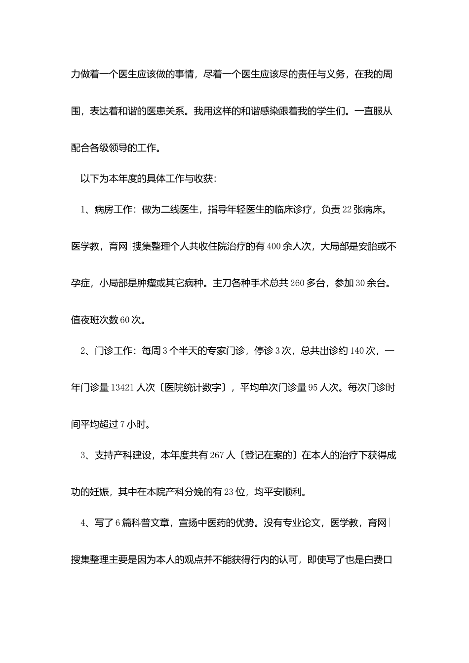 临床医生自我鉴定总结范文_第3页