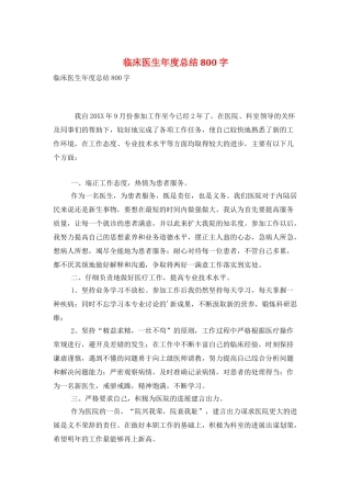 临床医生年度总结800字
