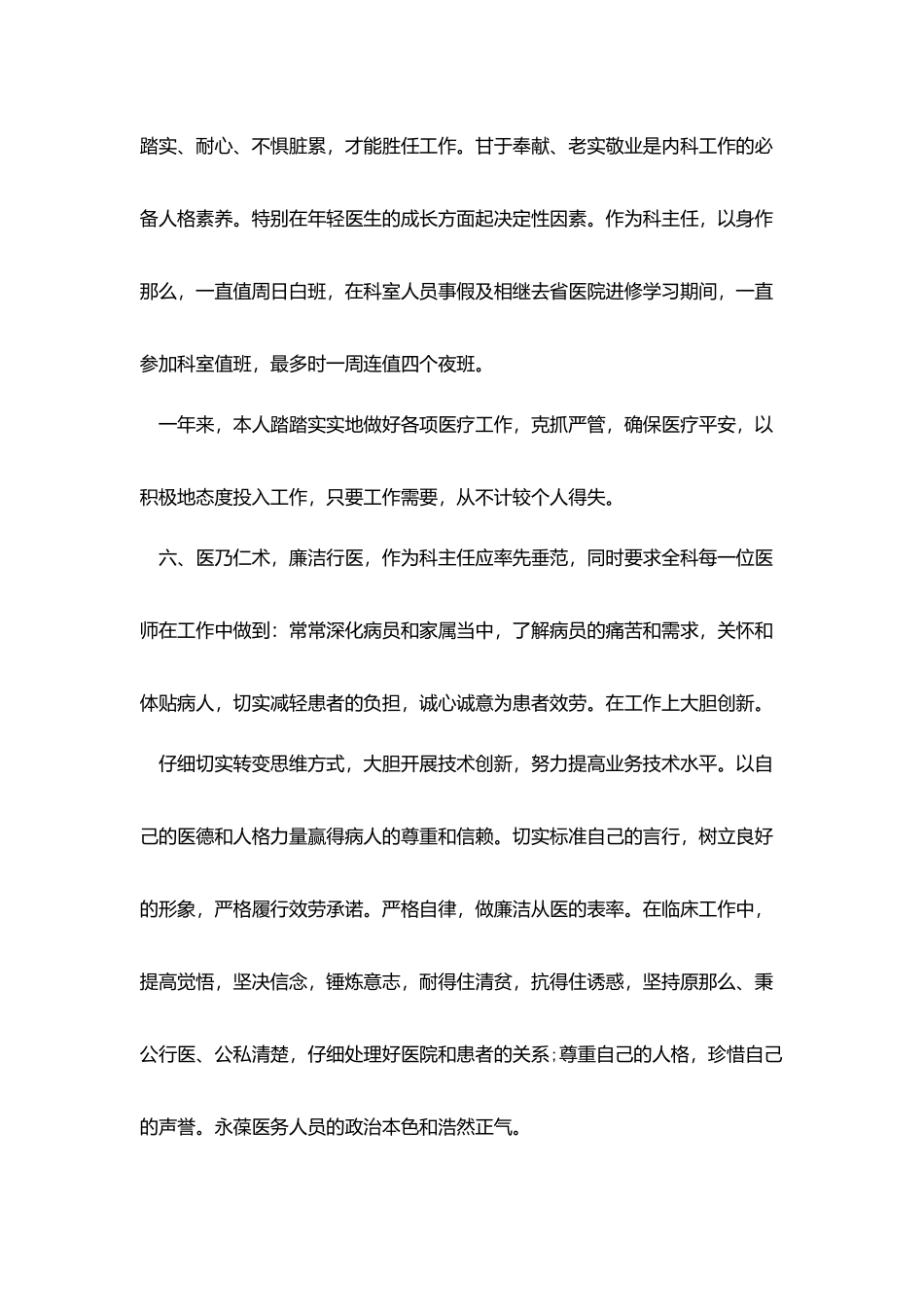 临床医生年终总结800字范例_第3页