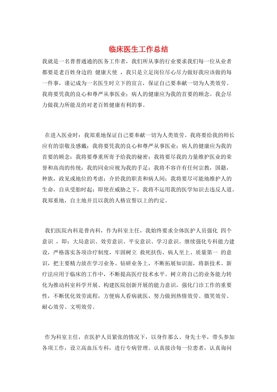 临床医生工作总结_第1页