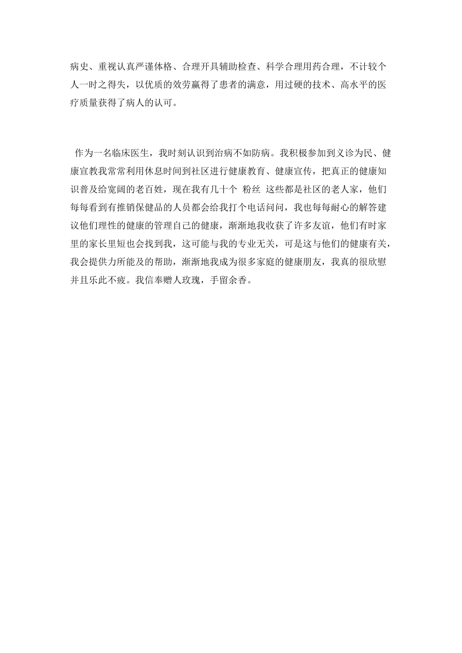 临床医生工作总结_第2页