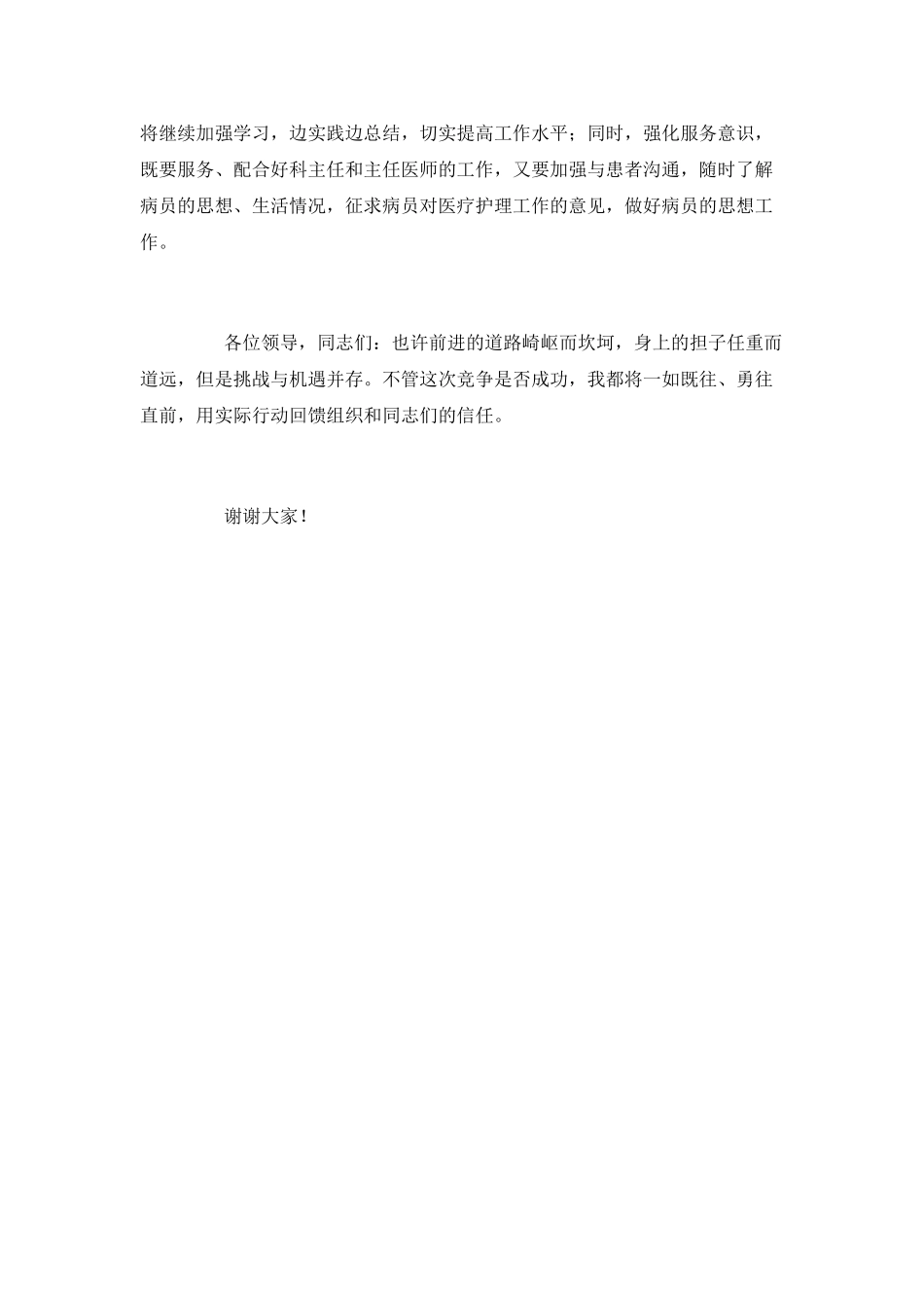 临床医生技术岗竞聘演讲稿_第3页