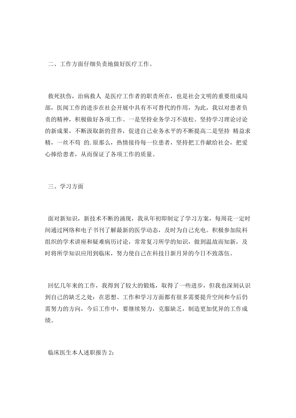 临床医生本人述职报告_第2页