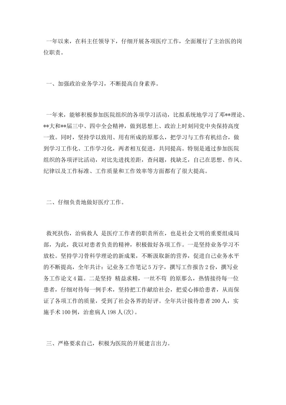 临床医生本人述职报告_第3页
