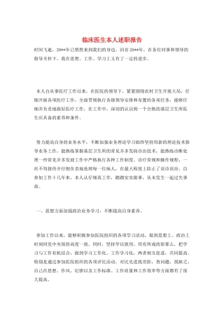 临床医生本人述职报告