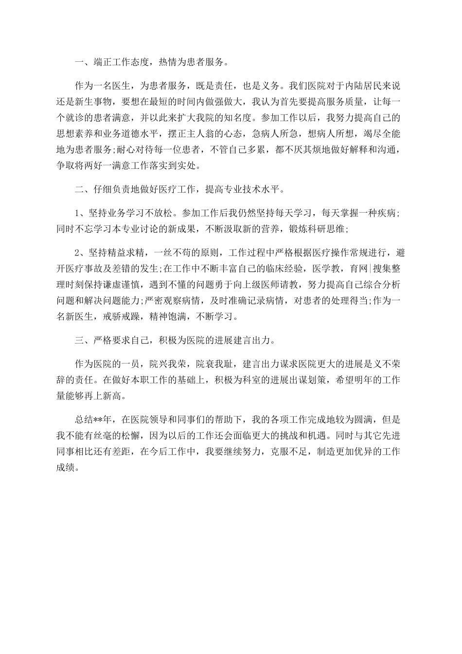 临床医生2025年度工作总结_第2页