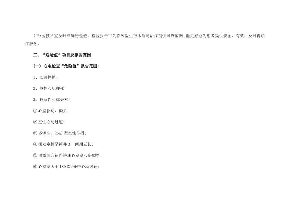 临床危急值报告登记本_第2页