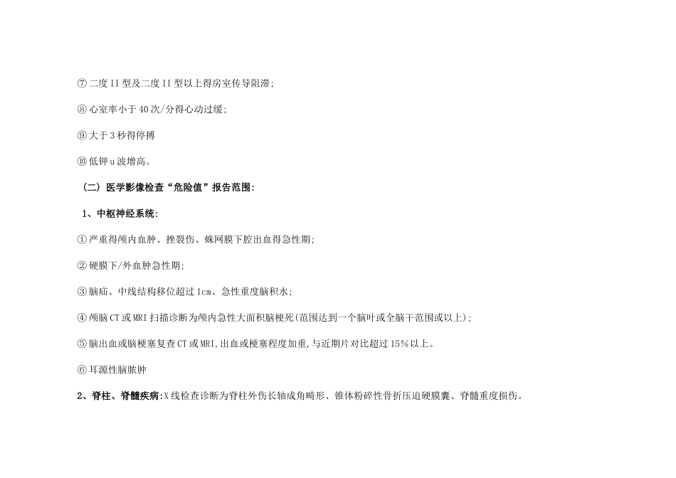 临床危急值报告登记本_第3页