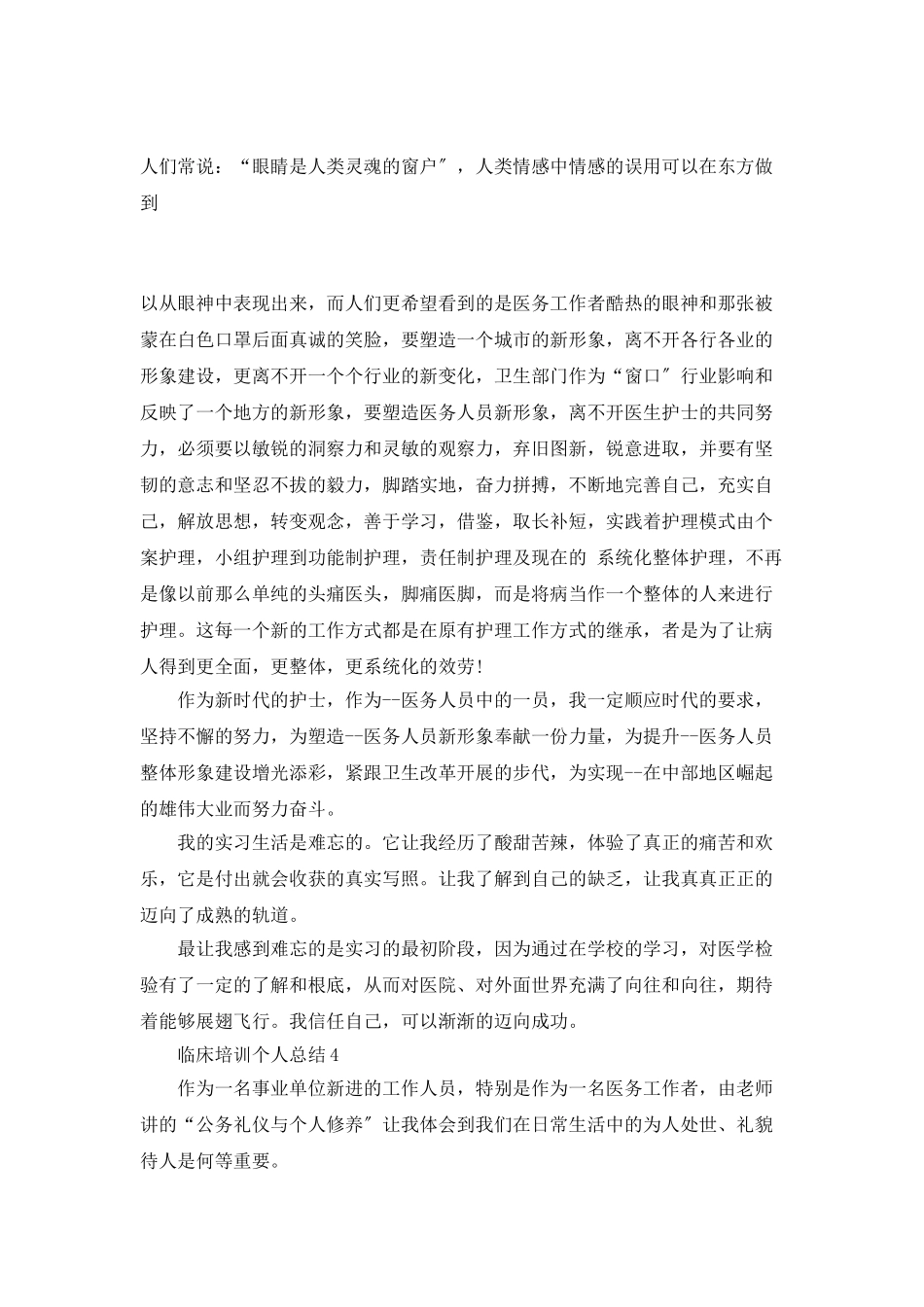 临床培训个人总结_第3页