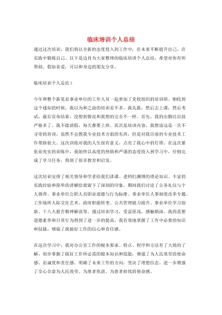 临床培训个人总结