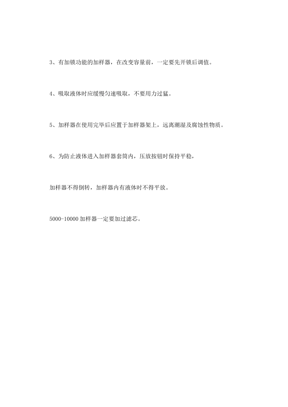 临床基因扩增检验实验室Eppendorf可调微量加样器维护保养程序_第2页