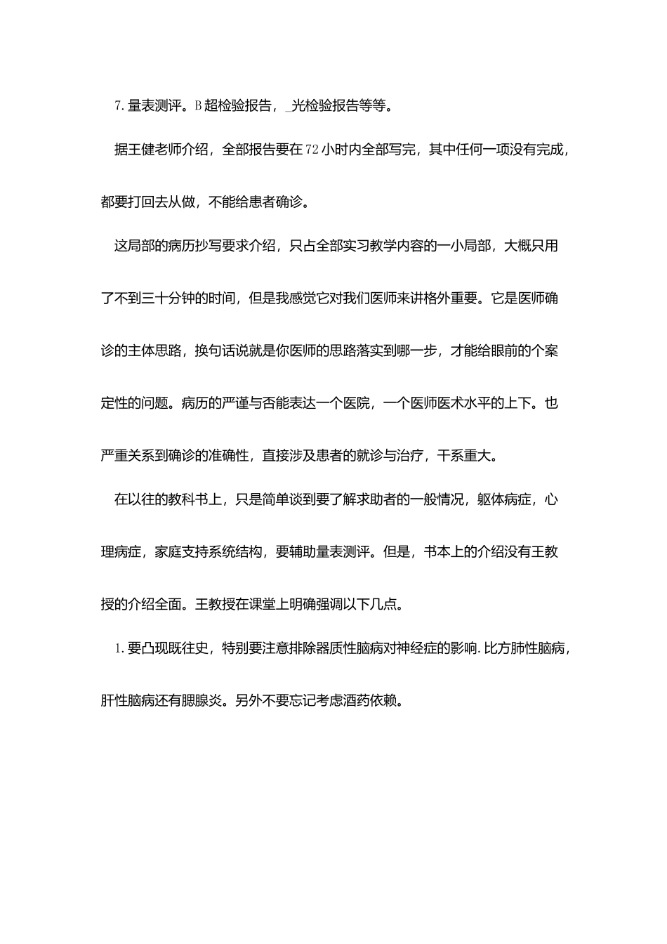 临床实习个人心得总结五篇_第2页