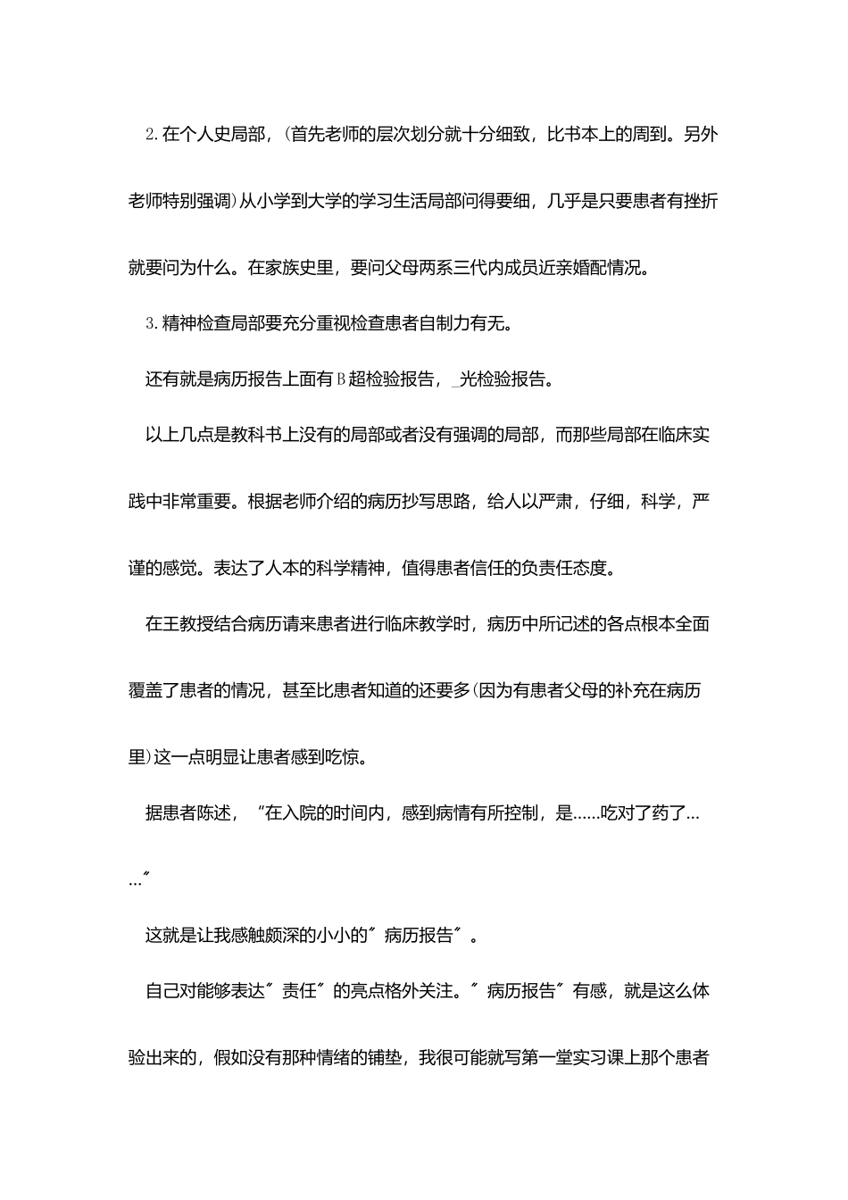 临床实习个人心得总结五篇_第3页