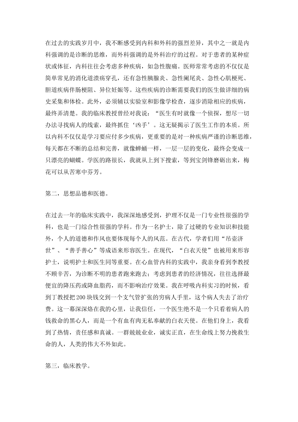 临床实习个人工作总结_第2页