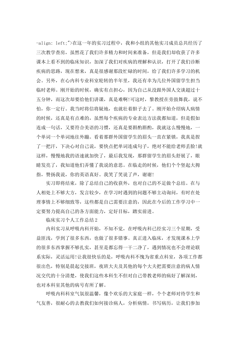 临床实习个人工作总结_第3页