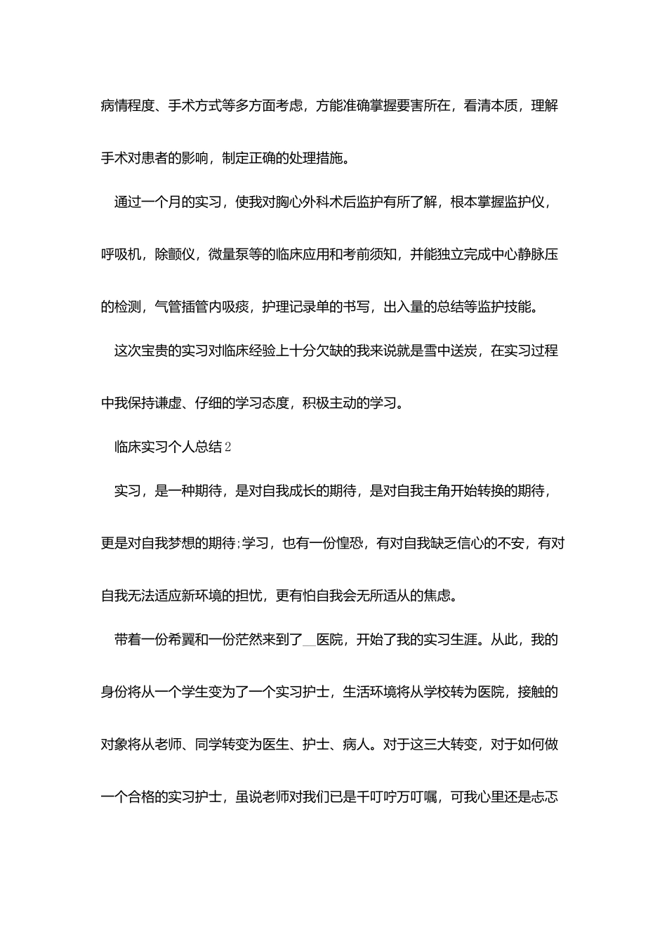 临床实习个人总结五篇_第2页