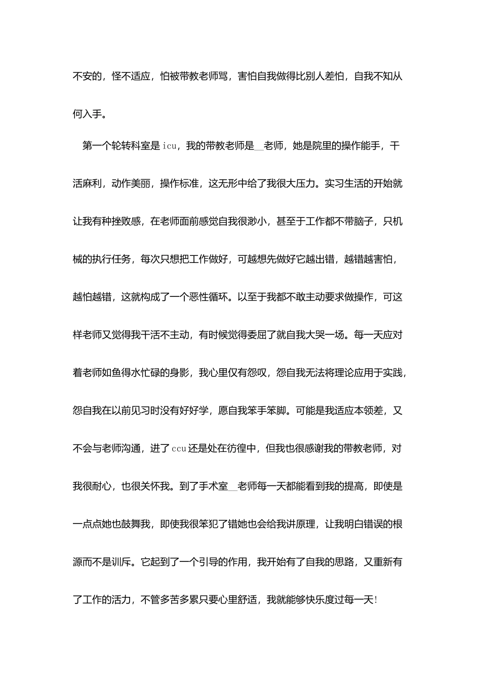 临床实习个人总结五篇_第3页