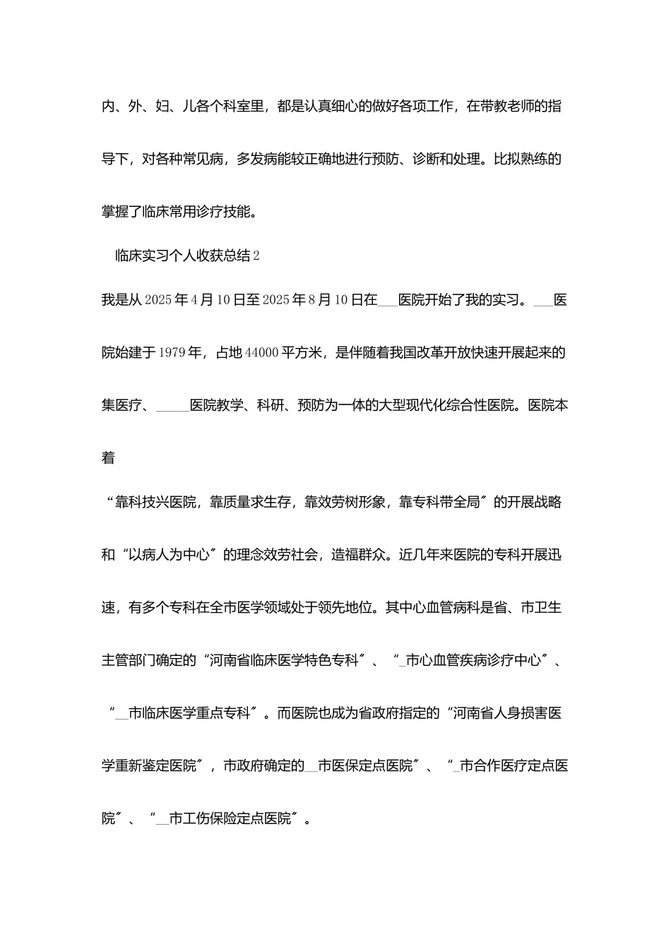 临床实习个人收获总结五篇_第2页