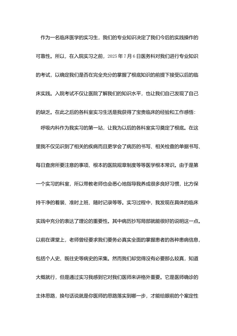 临床实习个人收获总结五篇_第3页