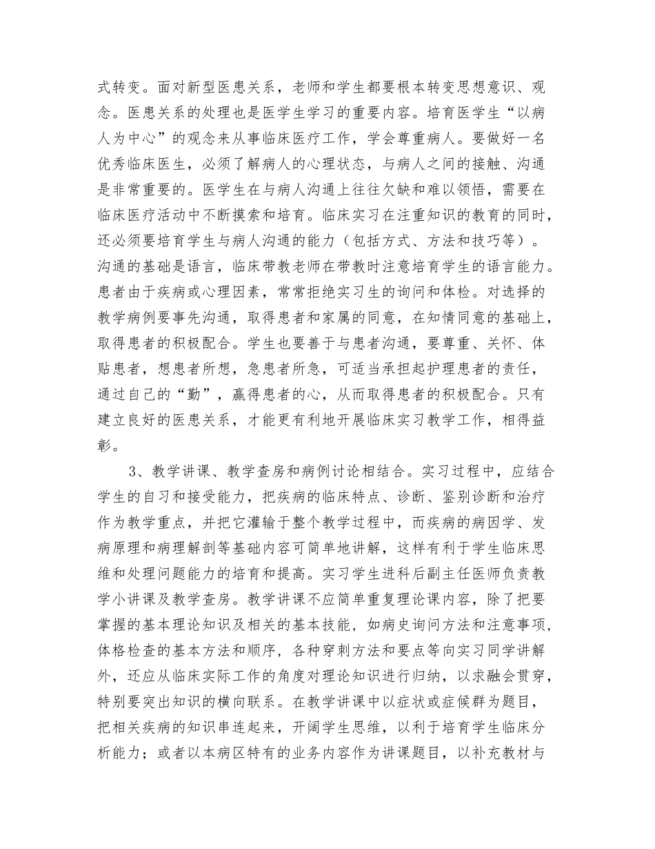 临床实习带教年终总结_第2页