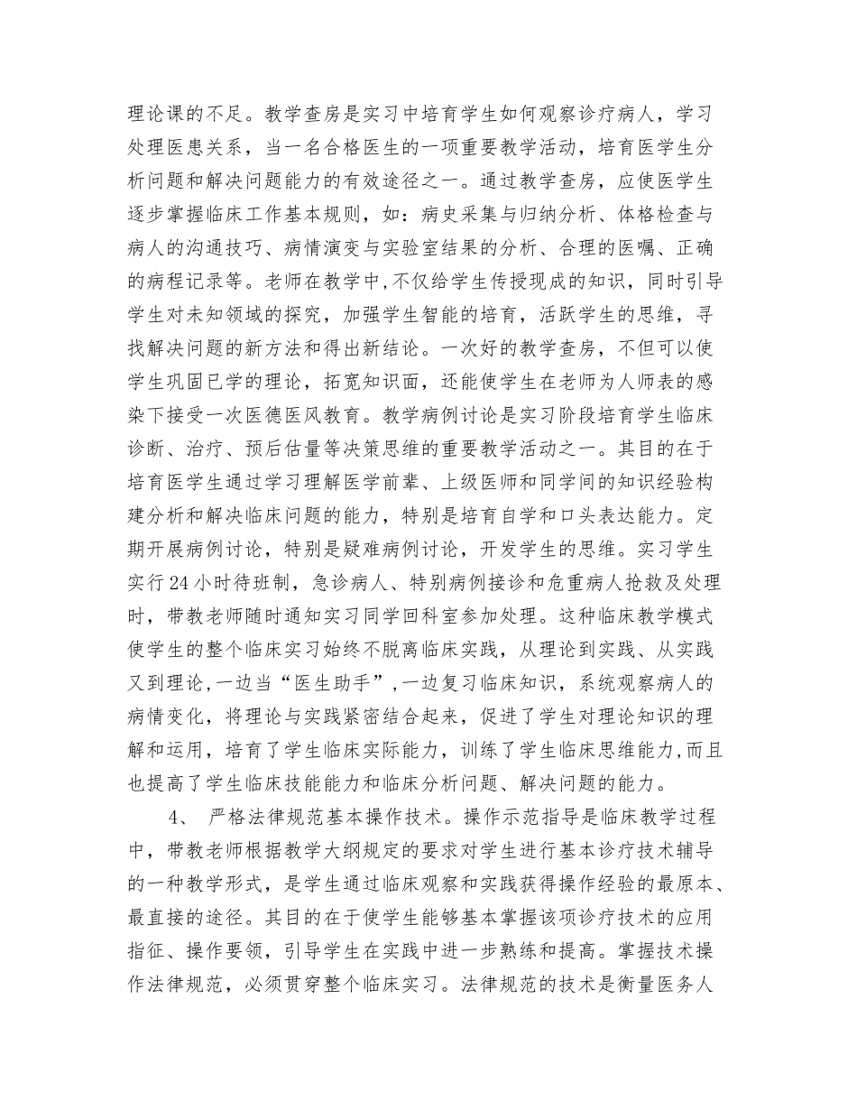 临床实习带教年终总结_第3页