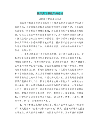 临床实习带教年终总结
