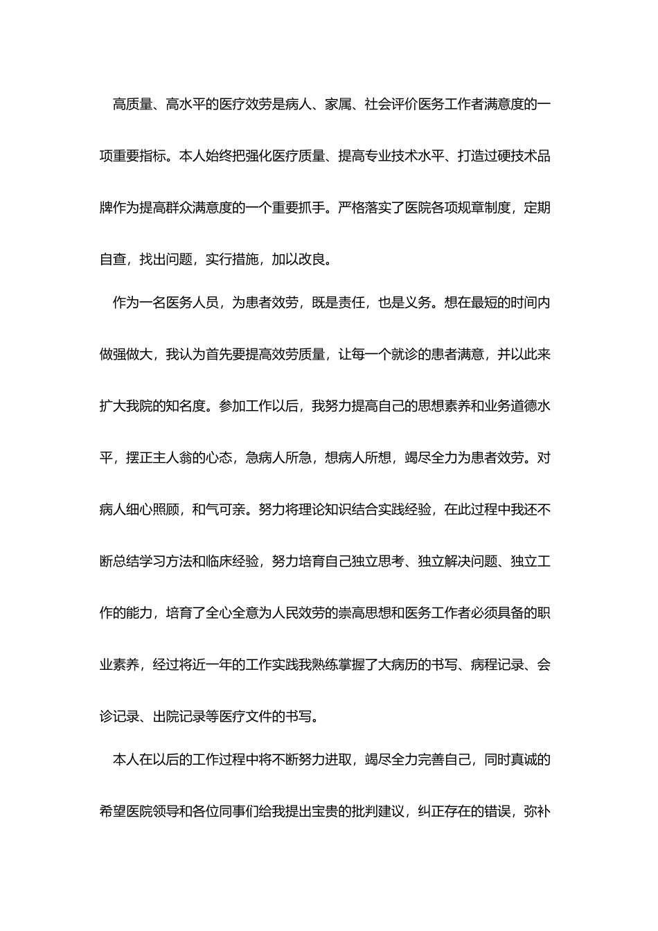 临床实习工作总结参考_第2页