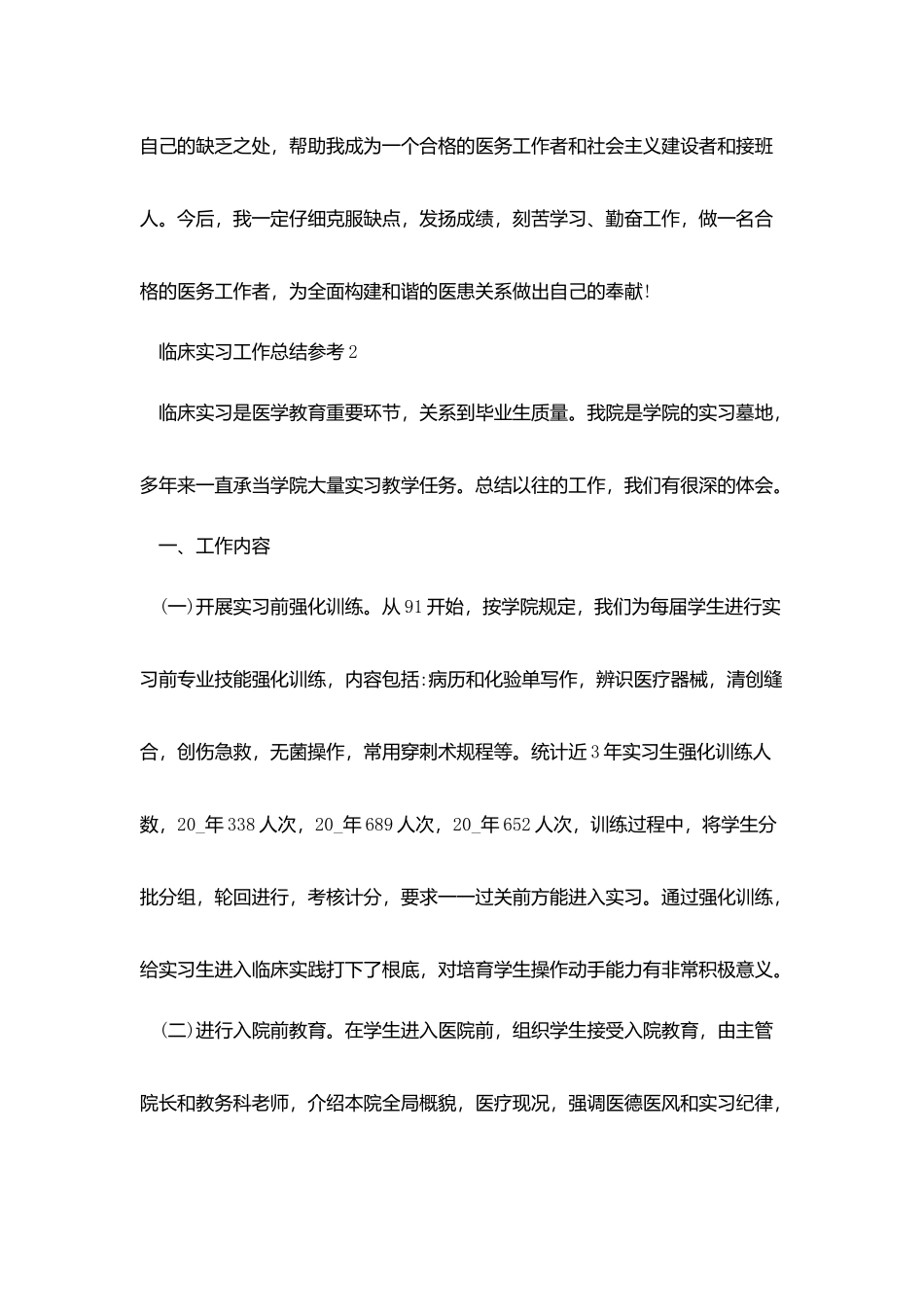 临床实习工作总结参考_第3页