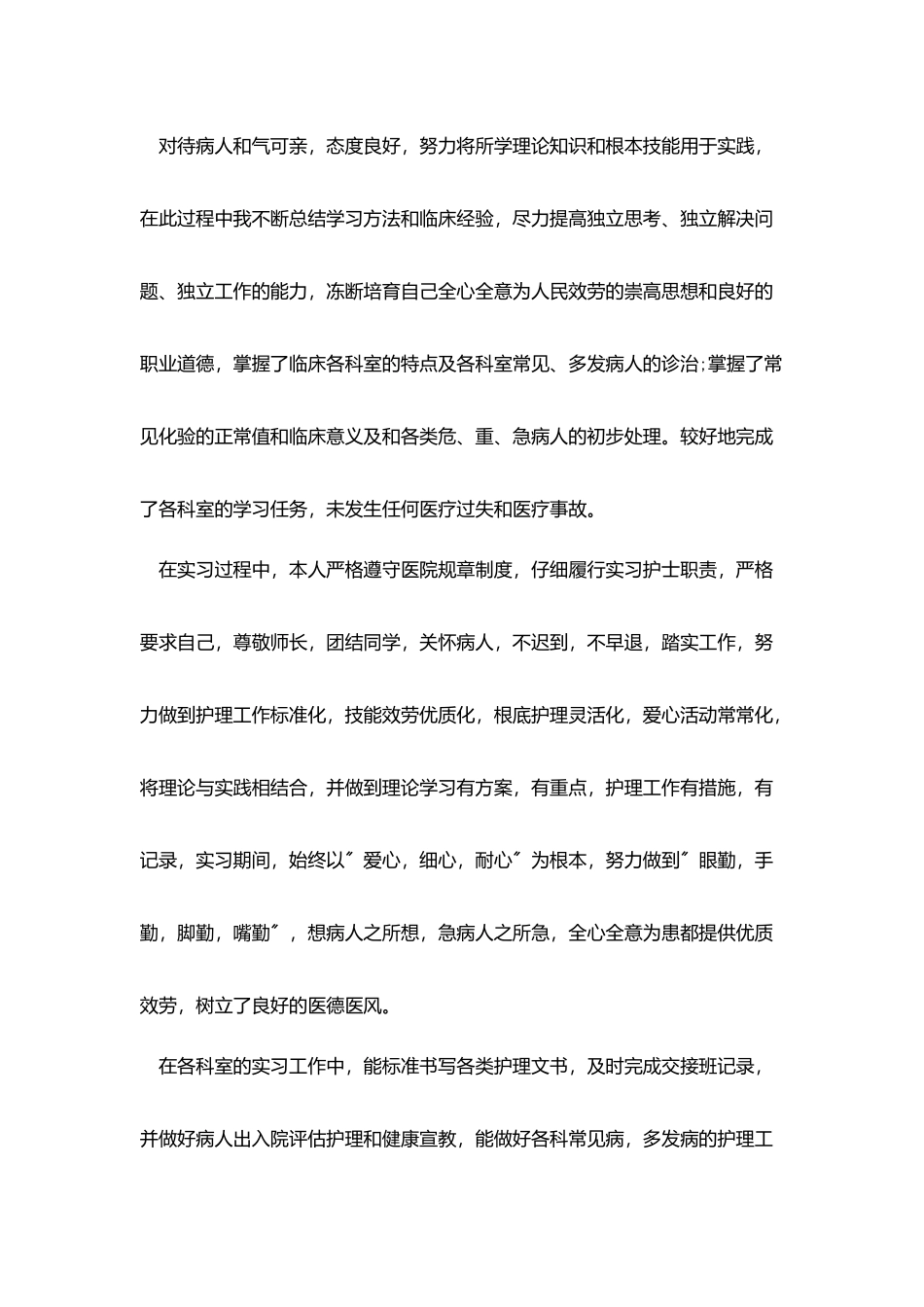 临床实习工作总结五篇_第3页