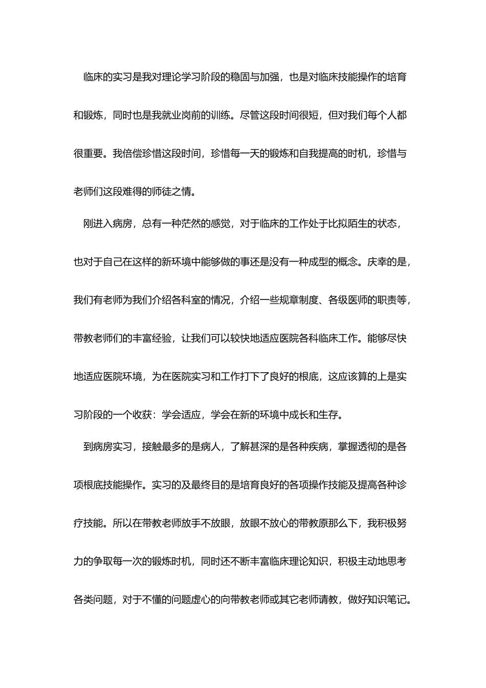 临床实习工作总结汇报五篇_第2页