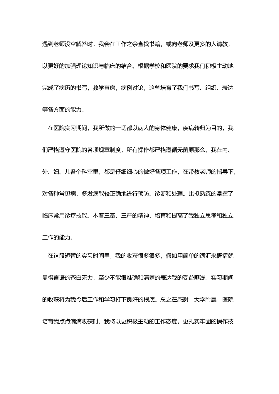 临床实习工作总结汇报五篇_第3页