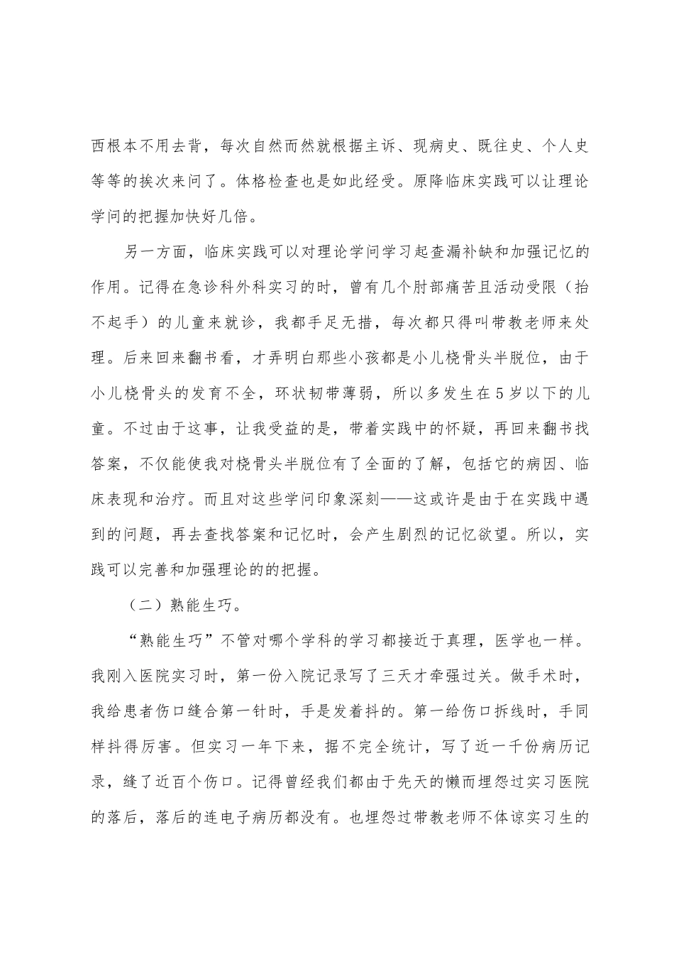 临床实习总结报告范文_第2页