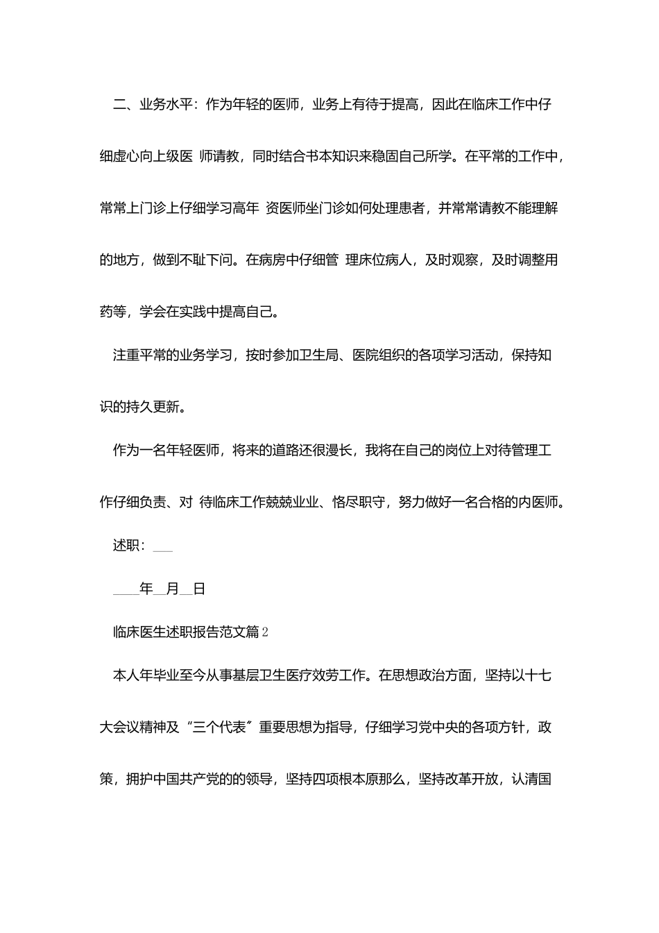 临床医生述职报告范文_第2页