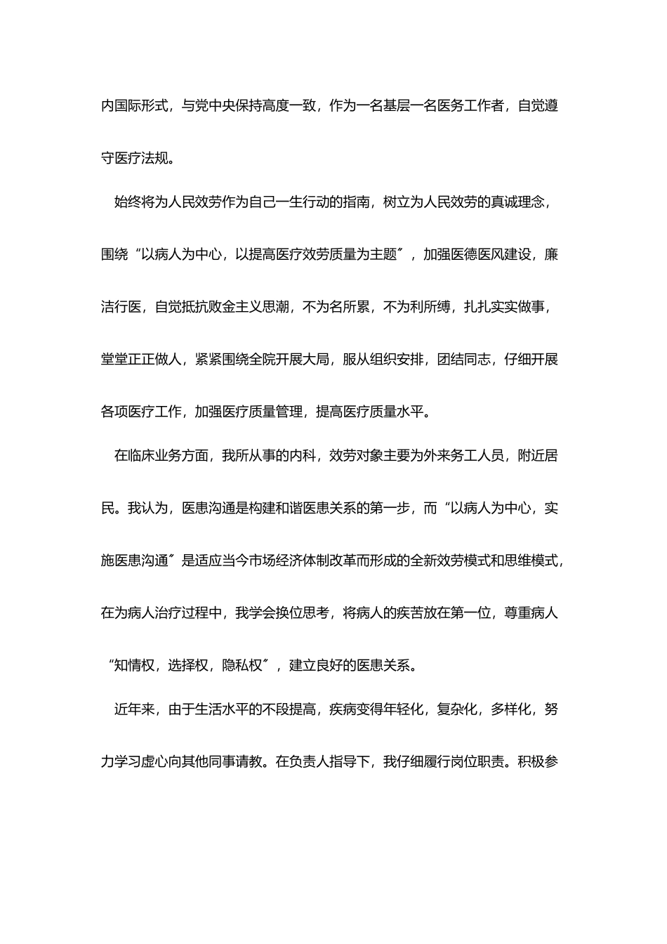 临床医生述职报告范文_第3页