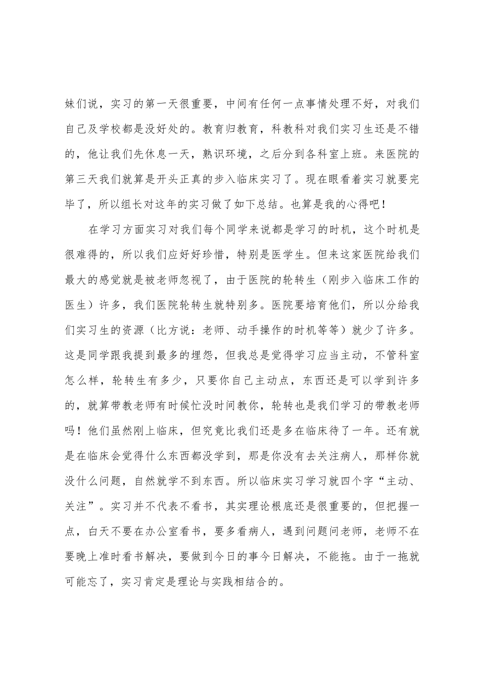 临床实习心得体会3篇_第2页